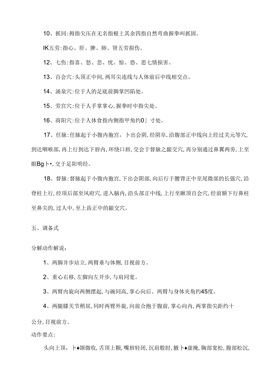 八段锦动作详细解说精校版.docx_第2页