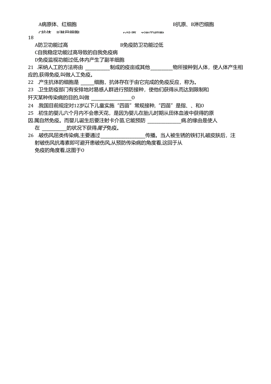 免疫和计划免疫练习题.docx_第2页