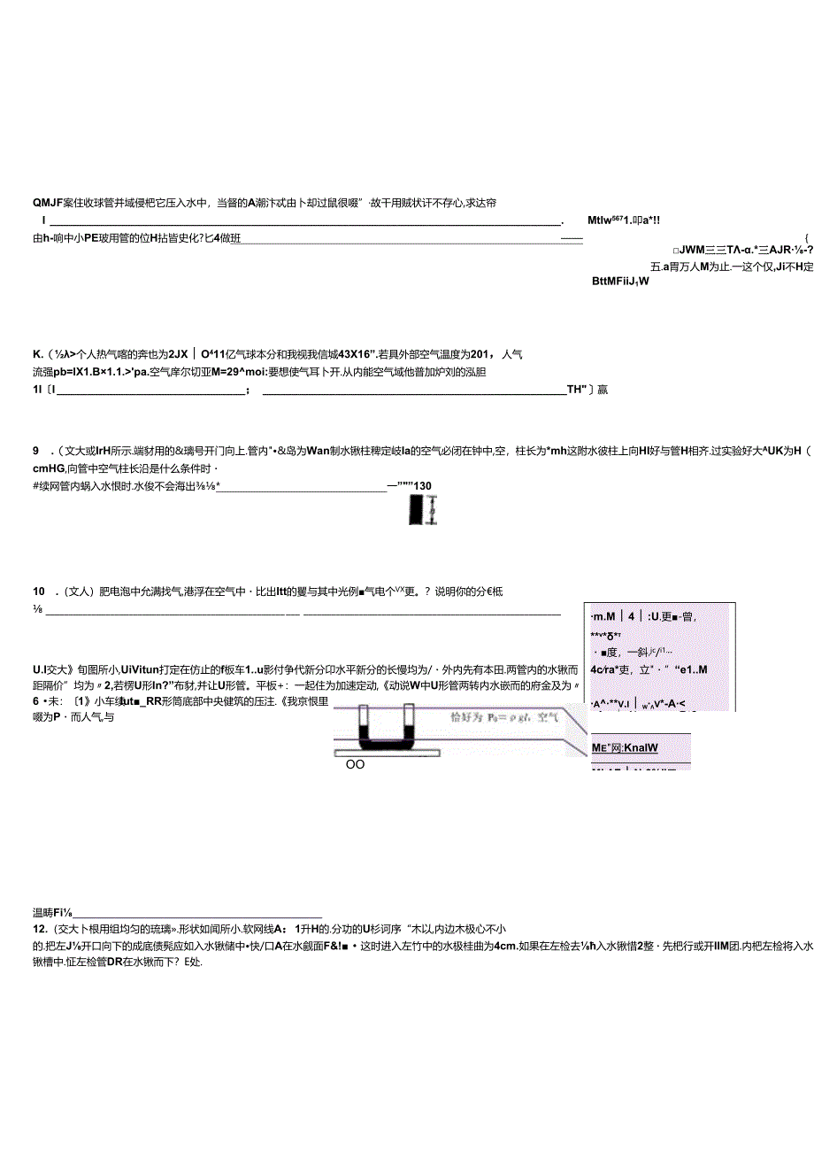 上海市向明中学2024-2025学年高校自主招生讲义：热学含答案.docx_第2页