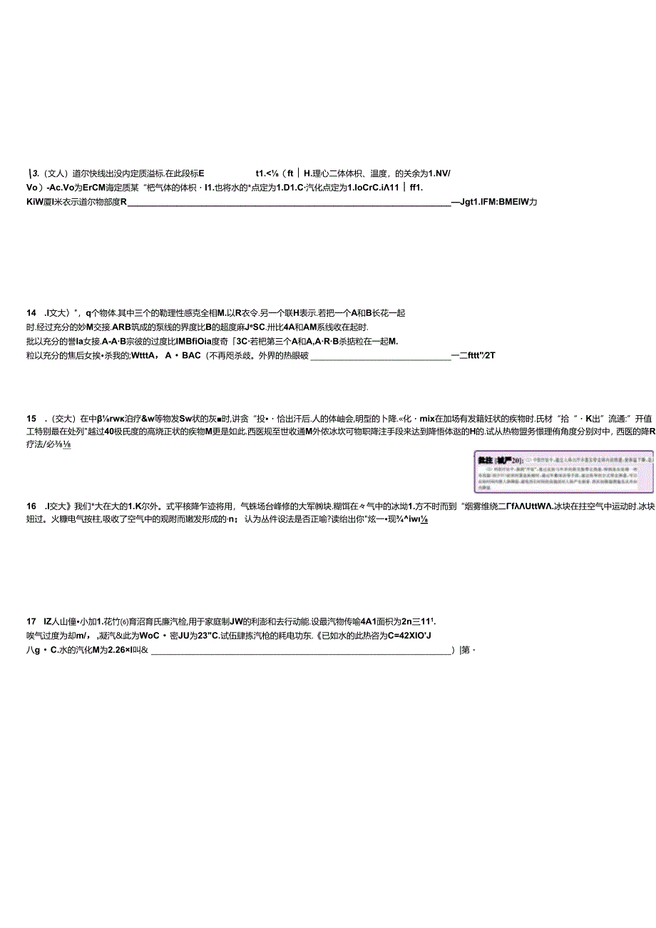 上海市向明中学2024-2025学年高校自主招生讲义：热学含答案.docx_第3页