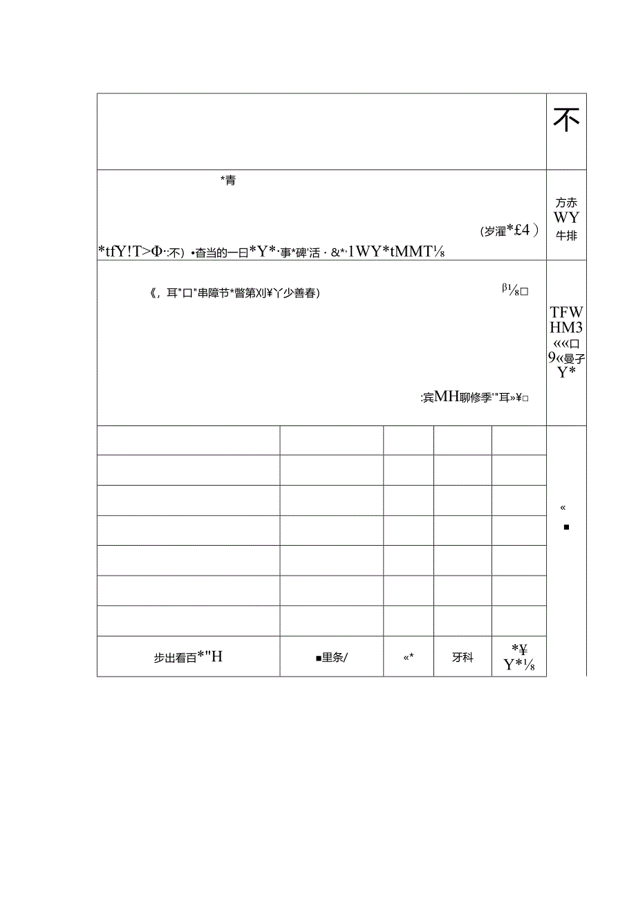 公开招聘报名简历表.docx_第2页