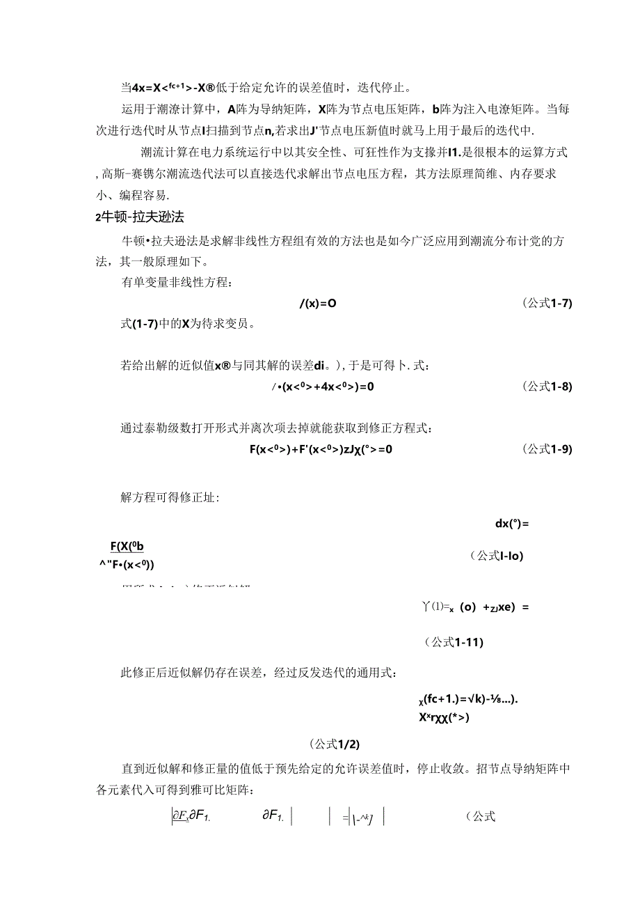 【《电网的主要潮流计算方法综述》1400字】.docx_第2页