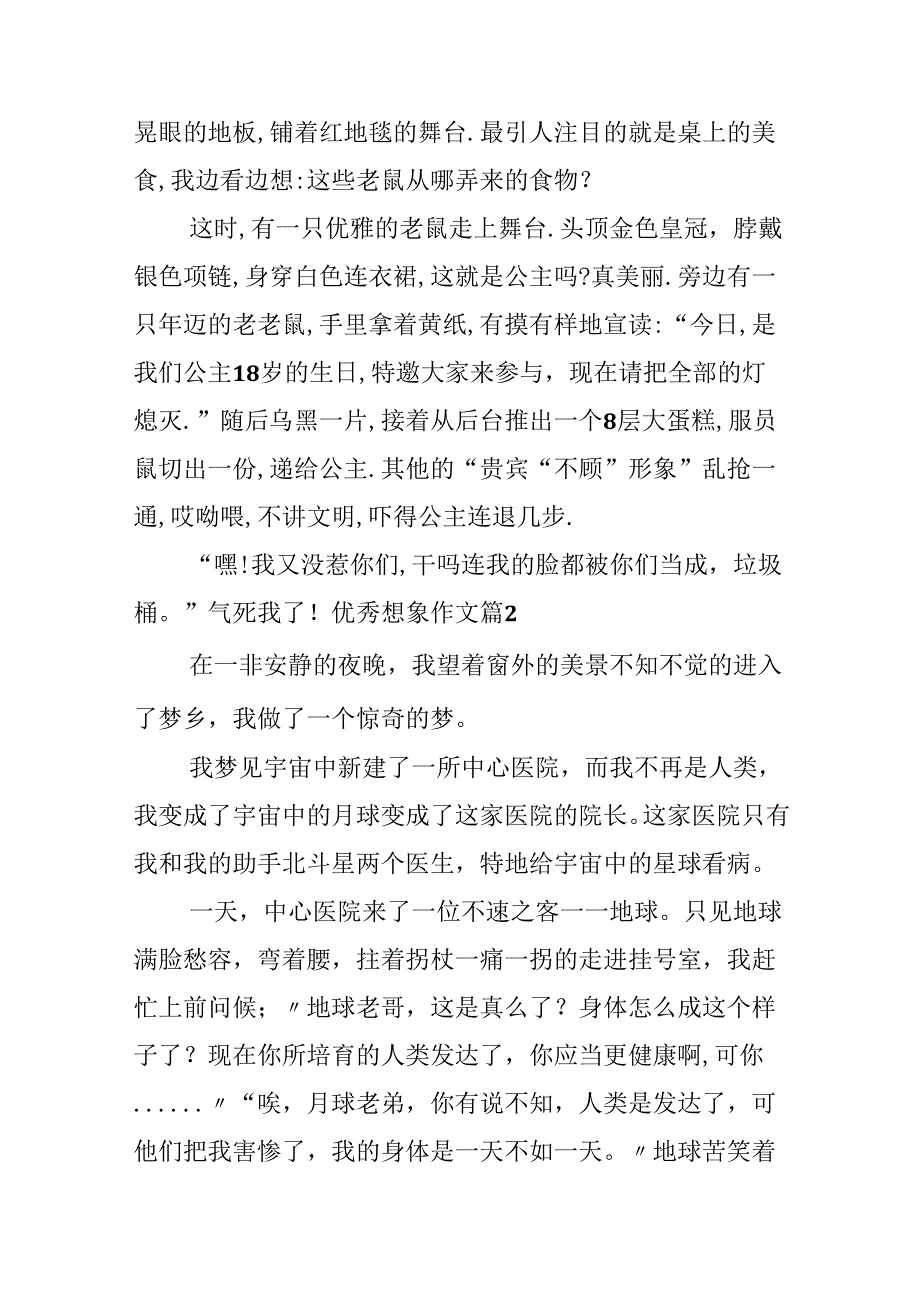 优秀想象作文锦集五篇.docx_第2页