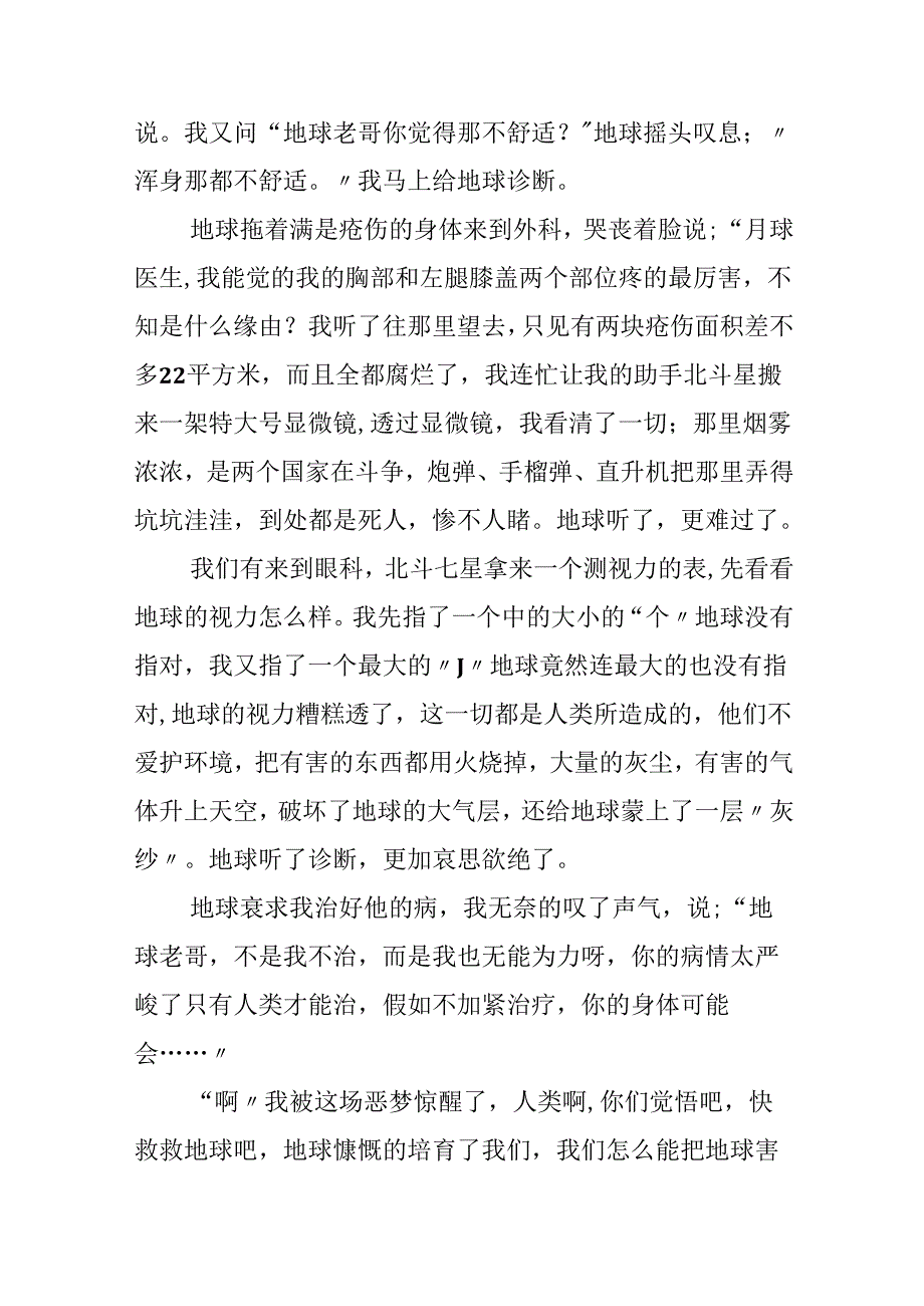 优秀想象作文锦集五篇.docx_第3页