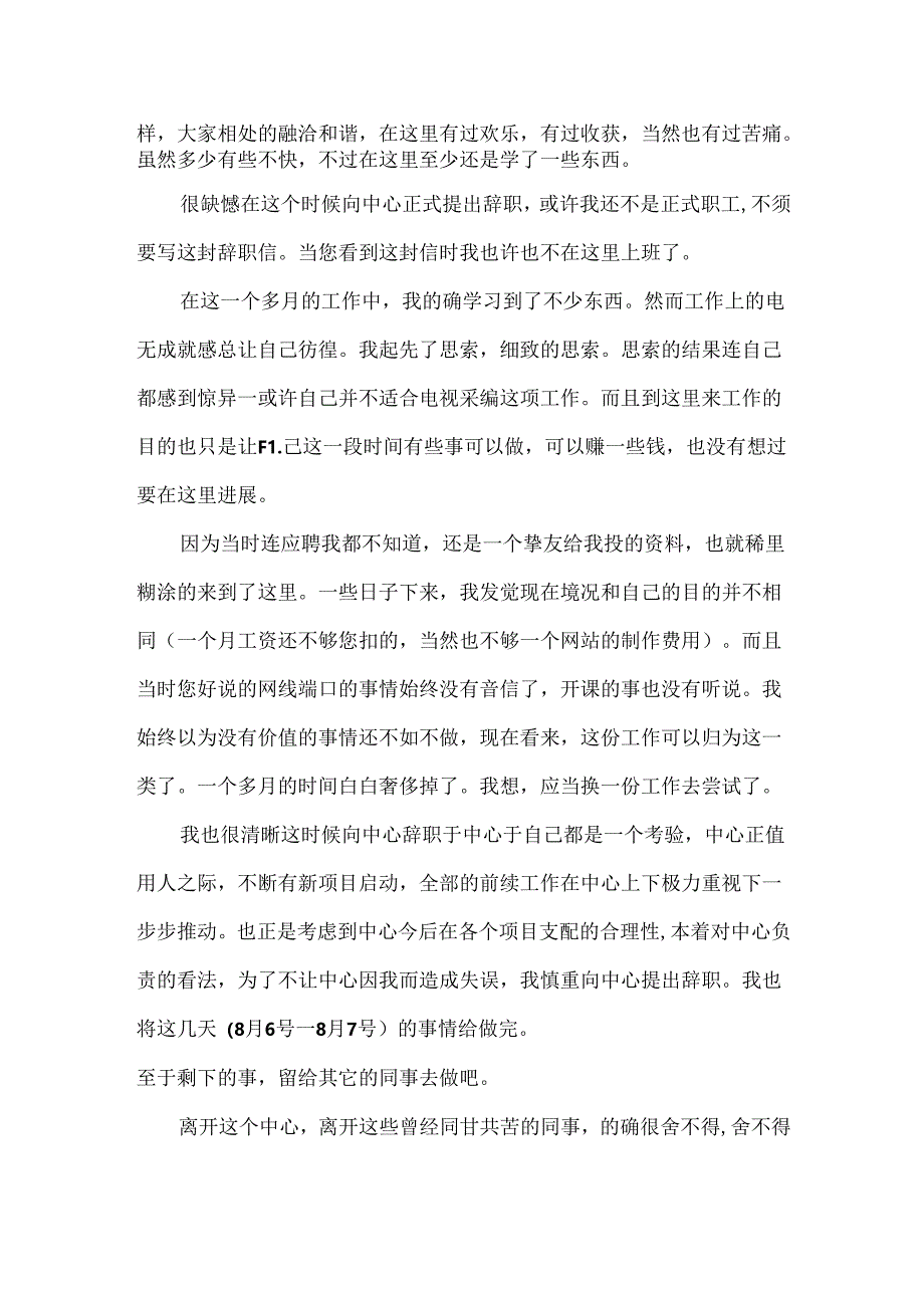 公司正式员工的辞职信.docx_第2页