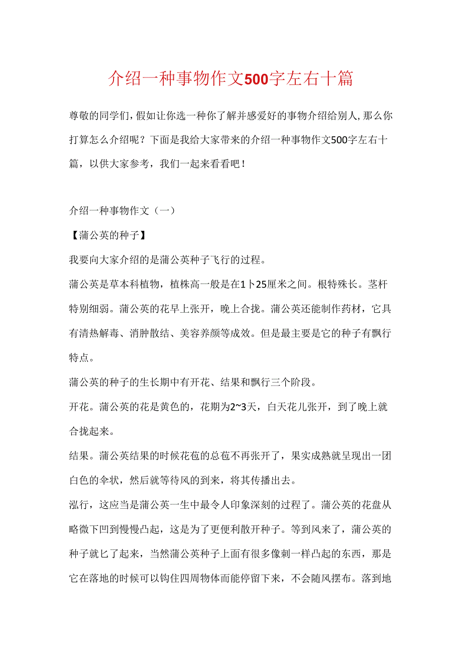 介绍一种事物作文500字左右十篇.docx_第1页