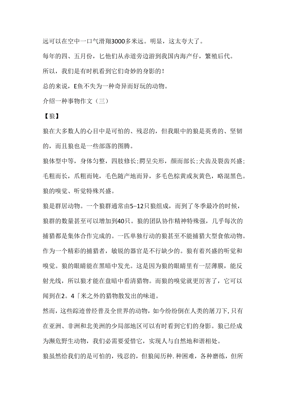 介绍一种事物作文500字左右十篇.docx_第3页