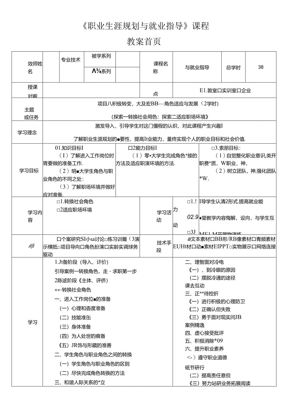 《大学生职业生涯规划与就业指导》第十三节课 积极转变大展宏图——角色适应与发展.docx_第1页