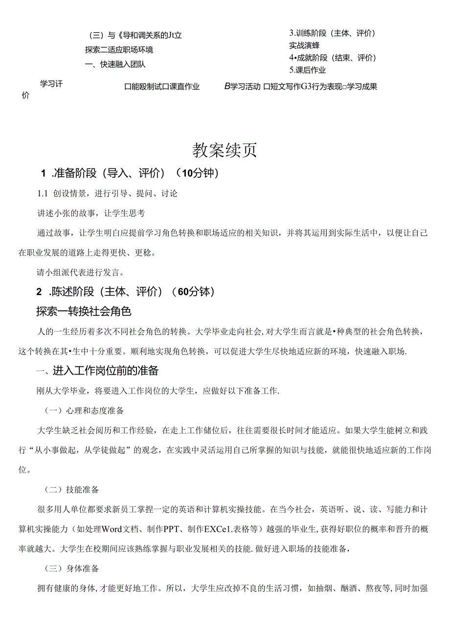 《大学生职业生涯规划与就业指导》第十三节课 积极转变大展宏图——角色适应与发展.docx_第2页