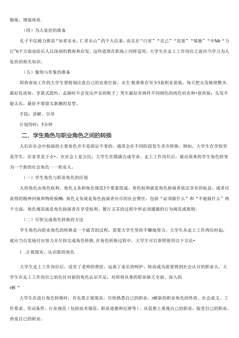 《大学生职业生涯规划与就业指导》第十三节课 积极转变大展宏图——角色适应与发展.docx_第3页