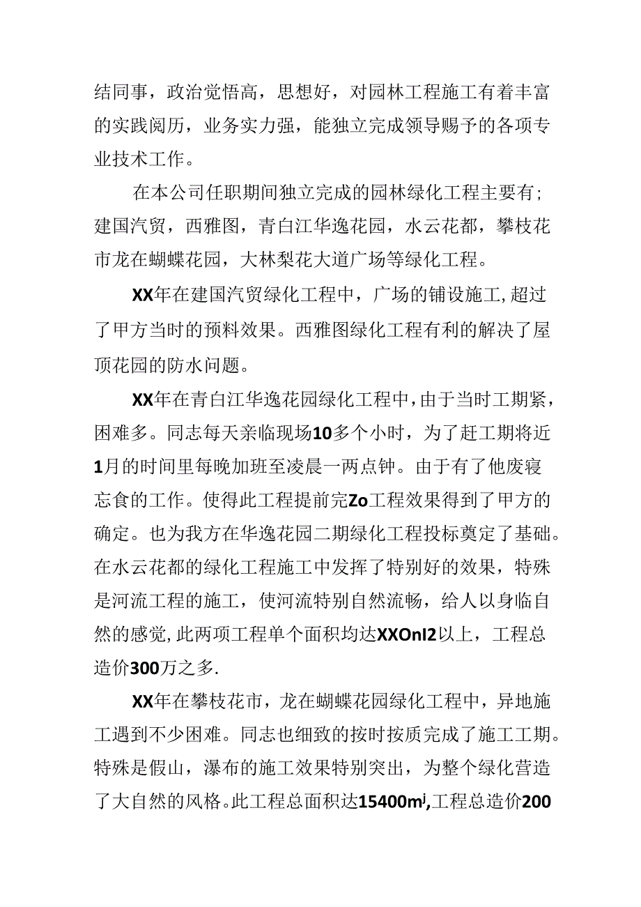 公司推荐意见范文.docx_第2页