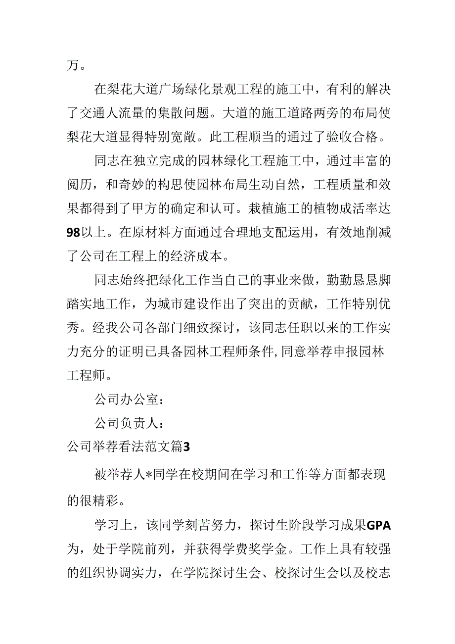 公司推荐意见范文.docx_第3页