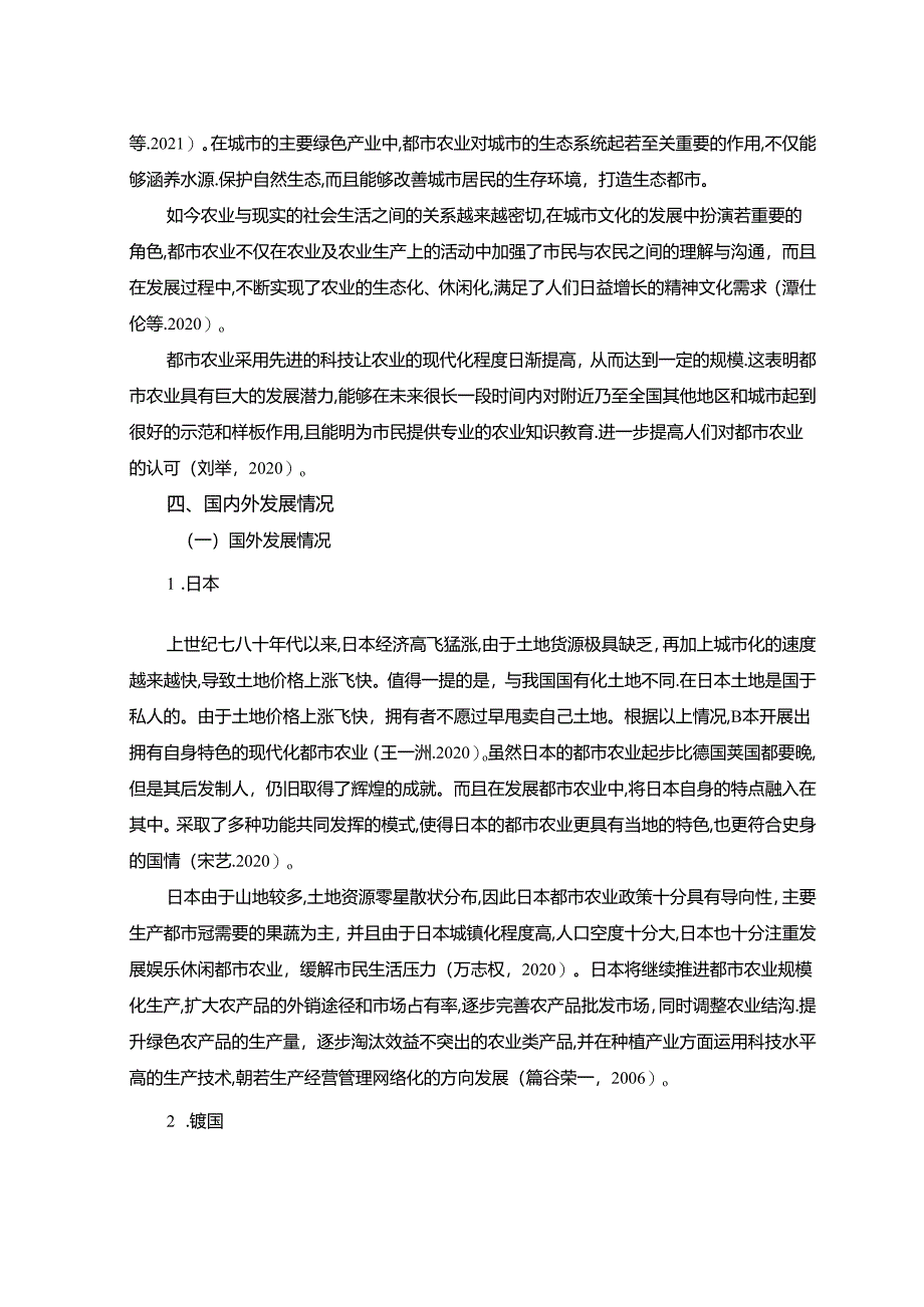 【《浅析都市农业发展现状及研究进展（论文）》10000字】.docx_第3页