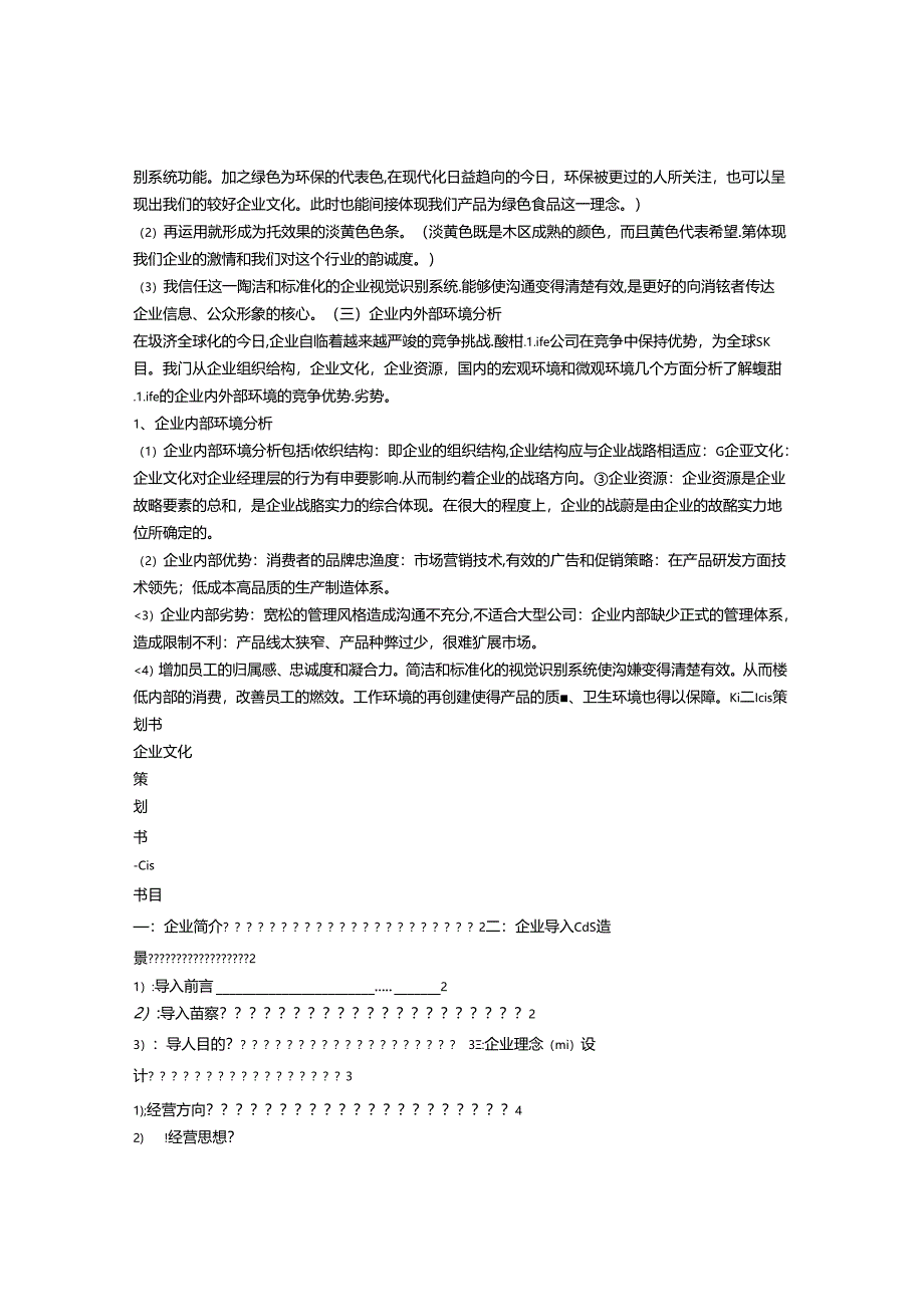 企业CIS策划书.docx_第2页