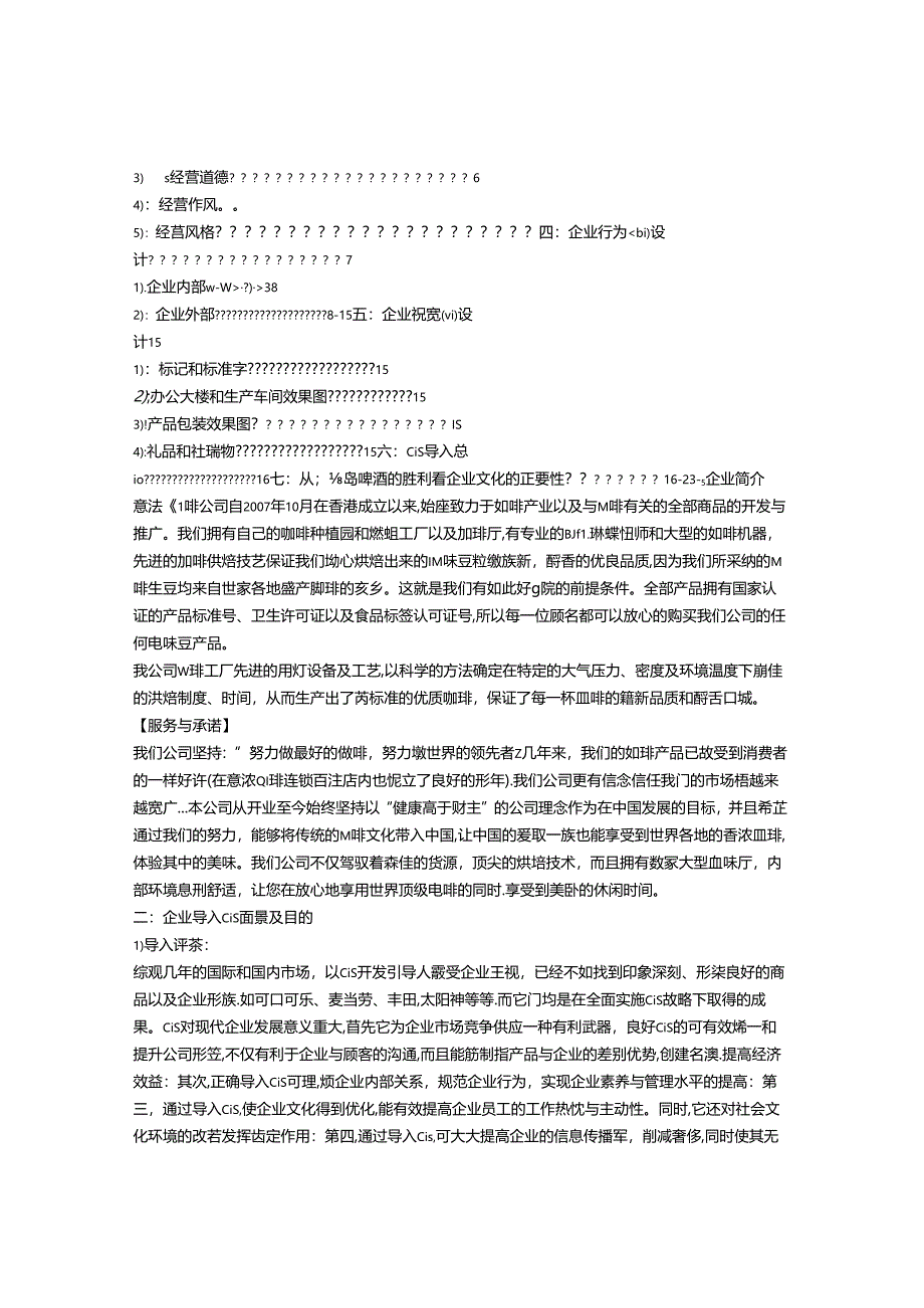 企业CIS策划书.docx_第3页