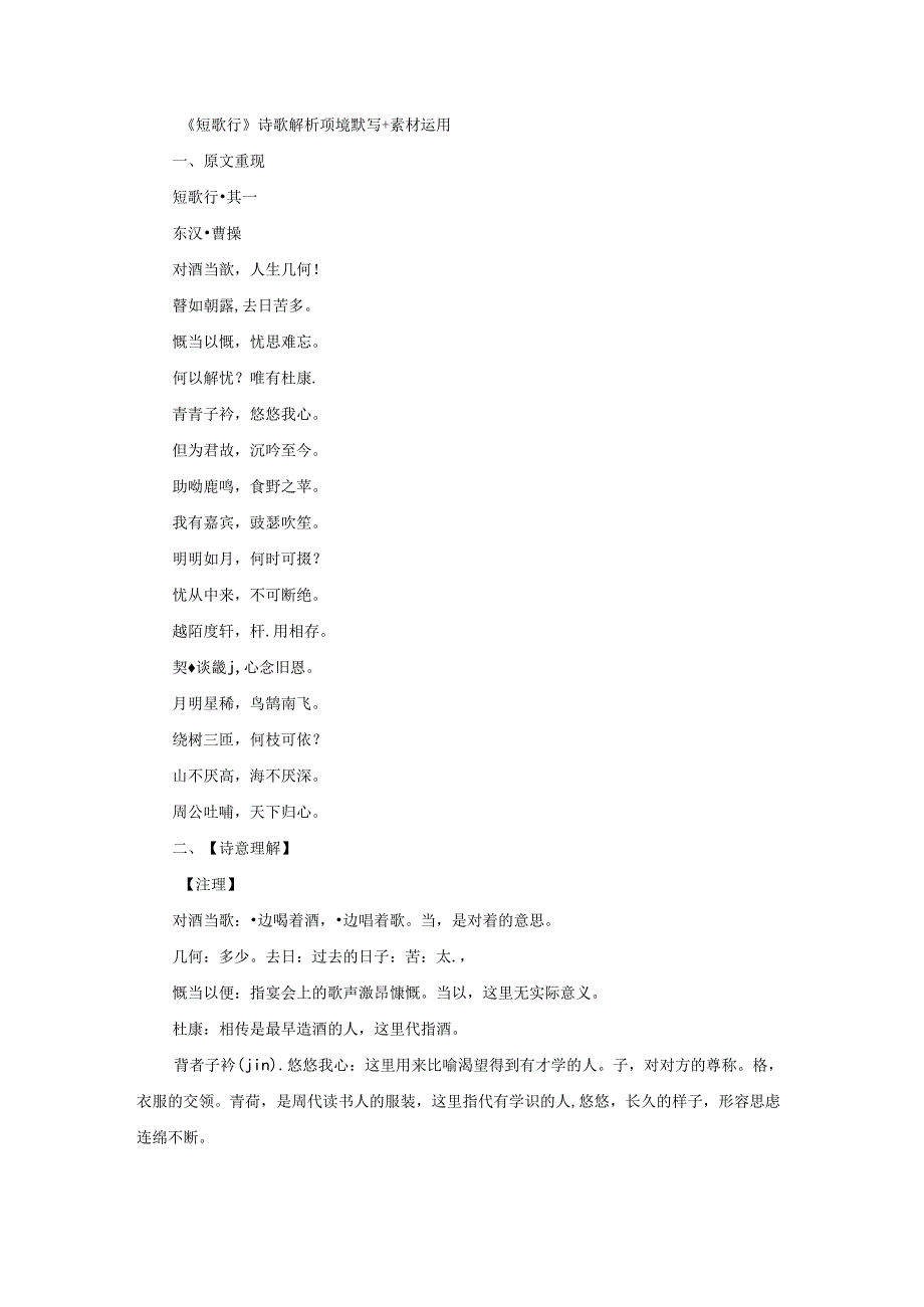 《短歌行》诗歌解析+情境默写+素材运用.docx_第1页