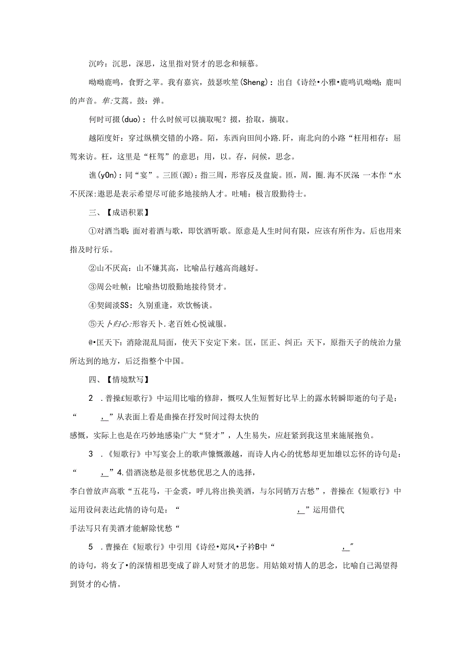 《短歌行》诗歌解析+情境默写+素材运用.docx_第2页