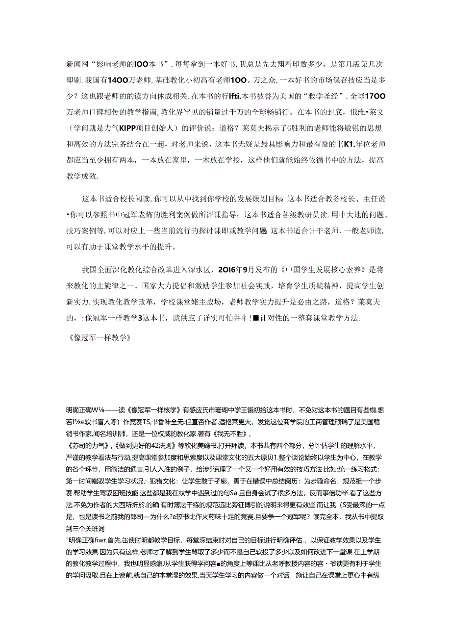 像冠军一样教学.docx_第3页