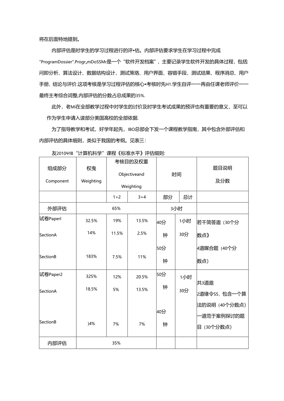 他山之石可以攻玉-中外信息技术课程评价方式的对比.docx_第3页