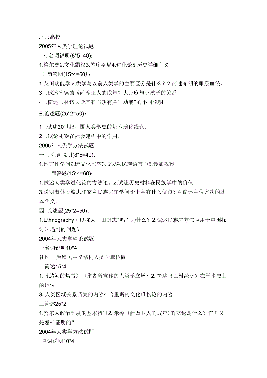 人类学考题.docx_第1页