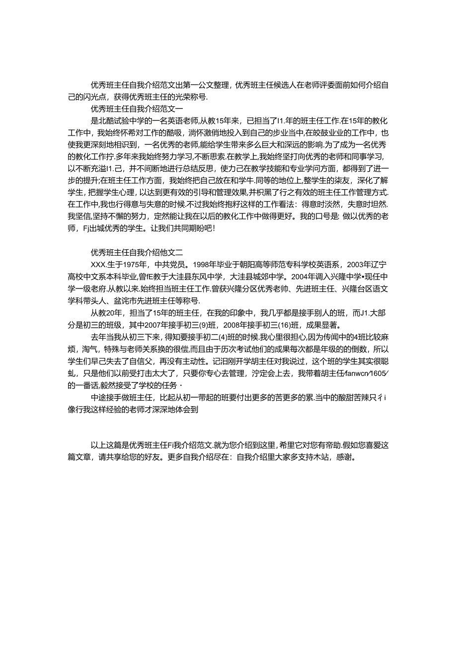 优秀班主任自我介绍范文.docx_第1页