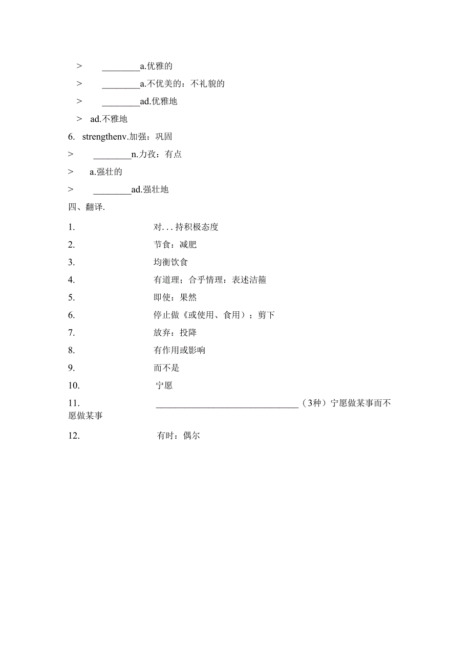 人教版（2019） 必修第一册 Unit 3 Sports and Fitness 单元复习与测试.docx_第3页