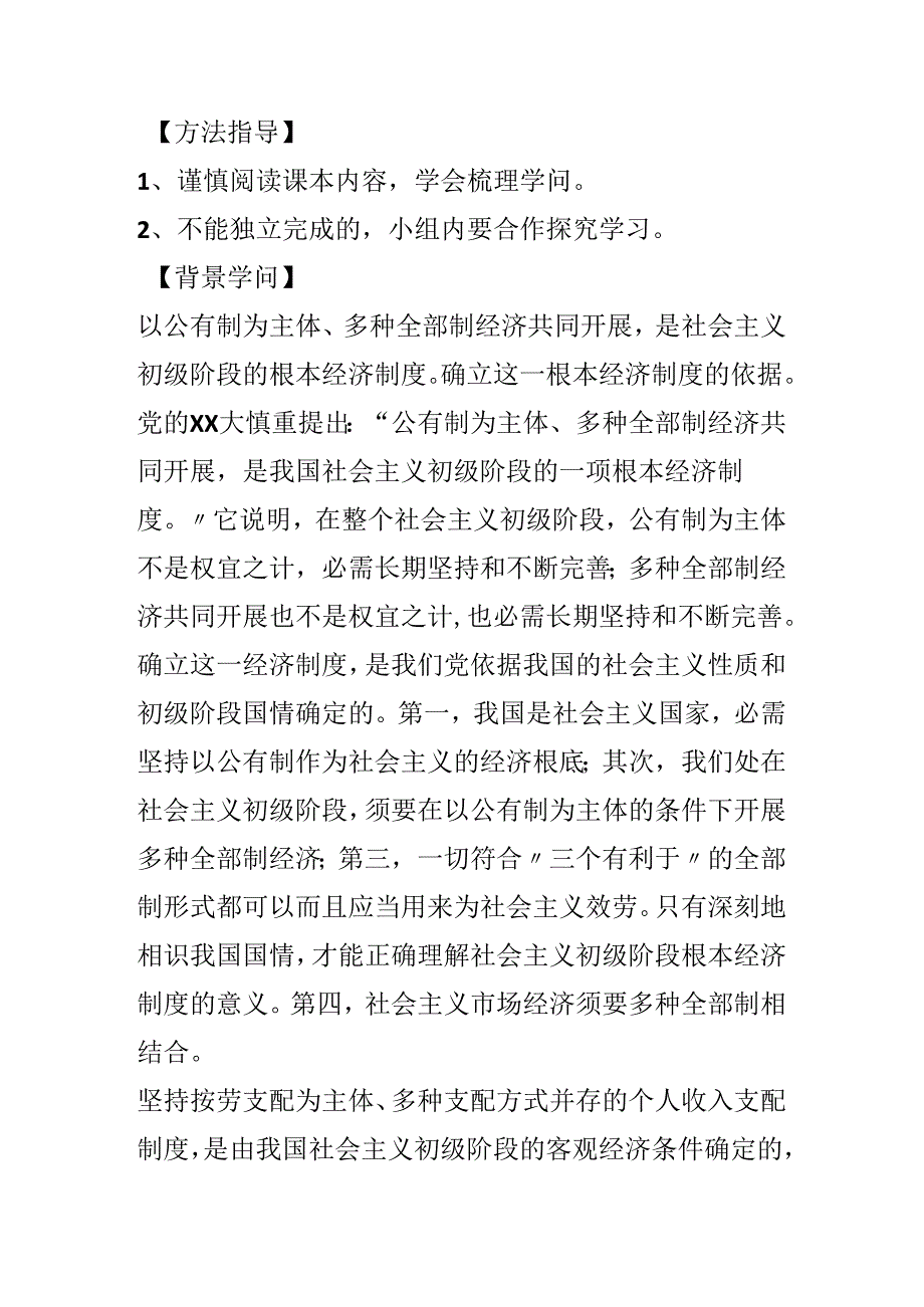 全民共同富裕前置学习.docx_第2页