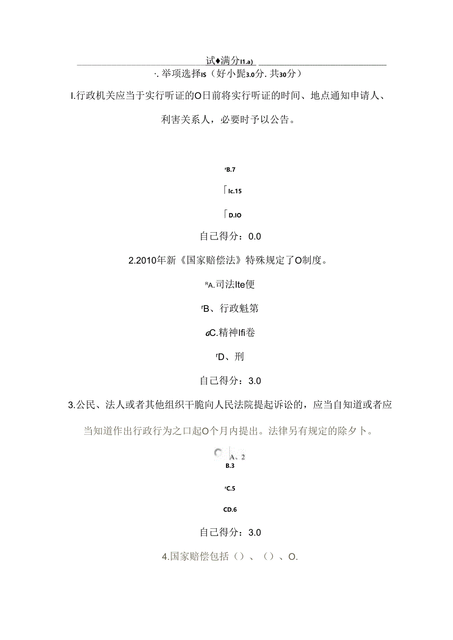 公务员培训依法治国与依法行政部分考试试题与复习资料.docx_第1页