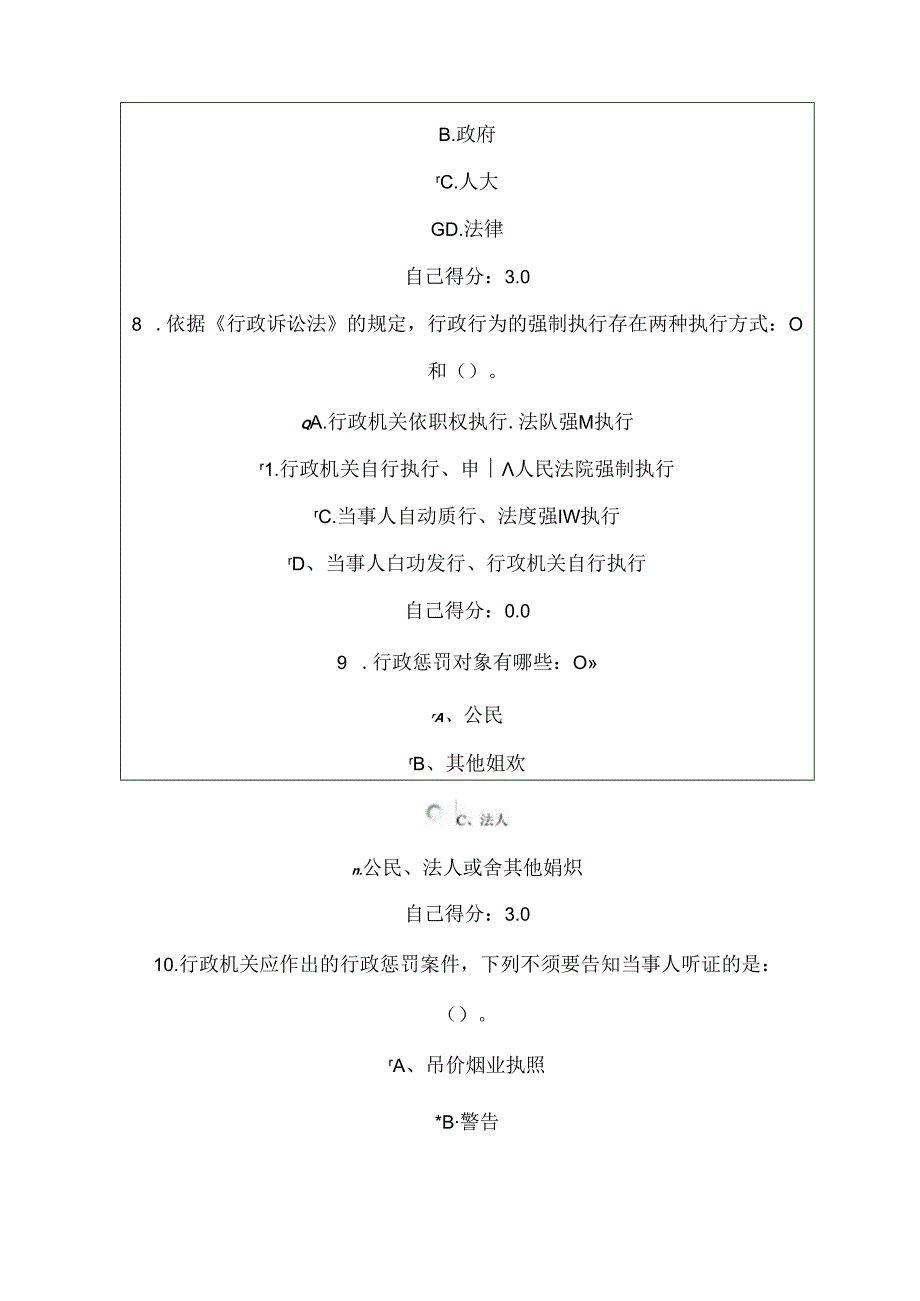 公务员培训依法治国与依法行政部分考试试题与复习资料.docx_第3页