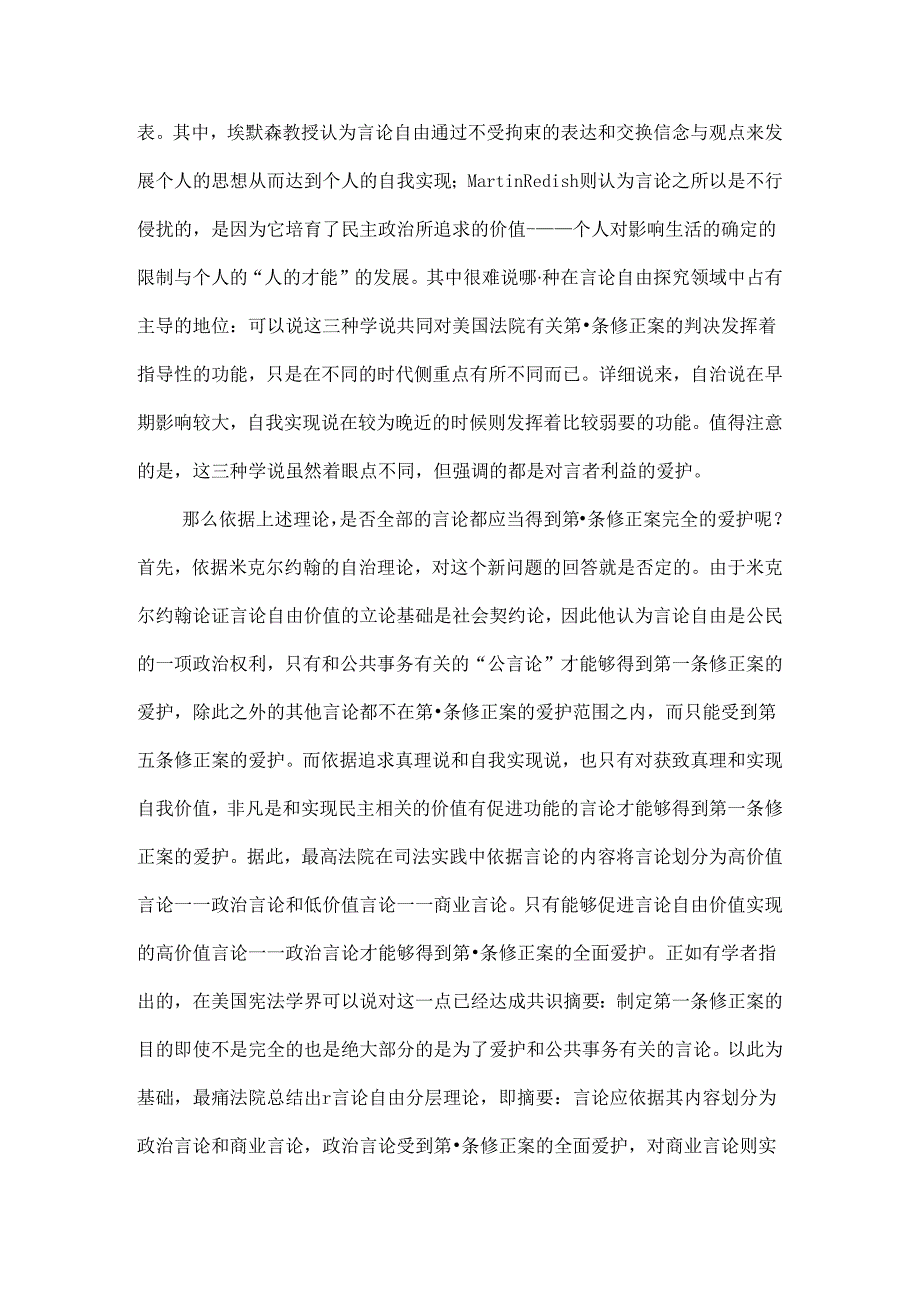 公司法人言论自由.docx_第2页