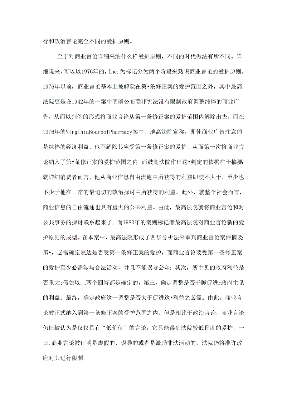 公司法人言论自由.docx_第3页