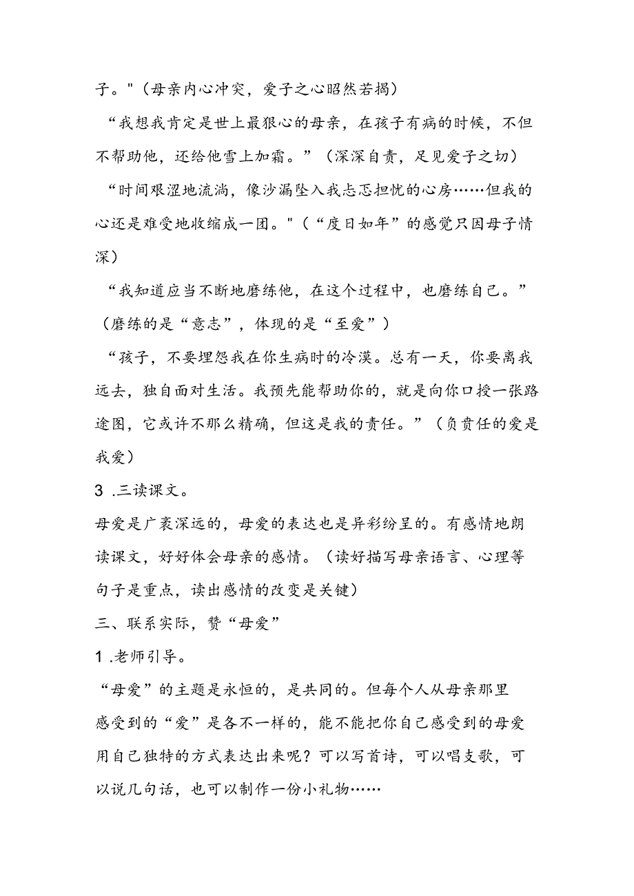 人教版五年级上册：20、学会看病183;教案.docx_第3页