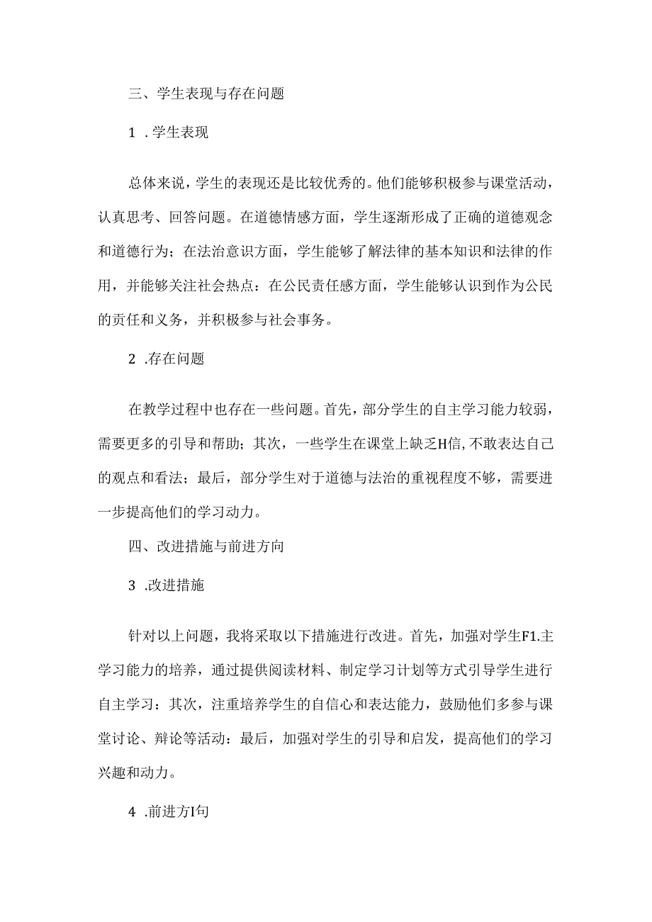 七年级下册道德与法治期末教学工作总结一.docx_第3页