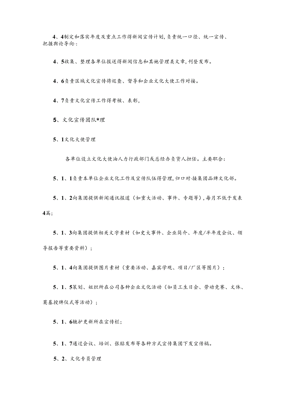 企业文化宣传管理办法.docx_第2页