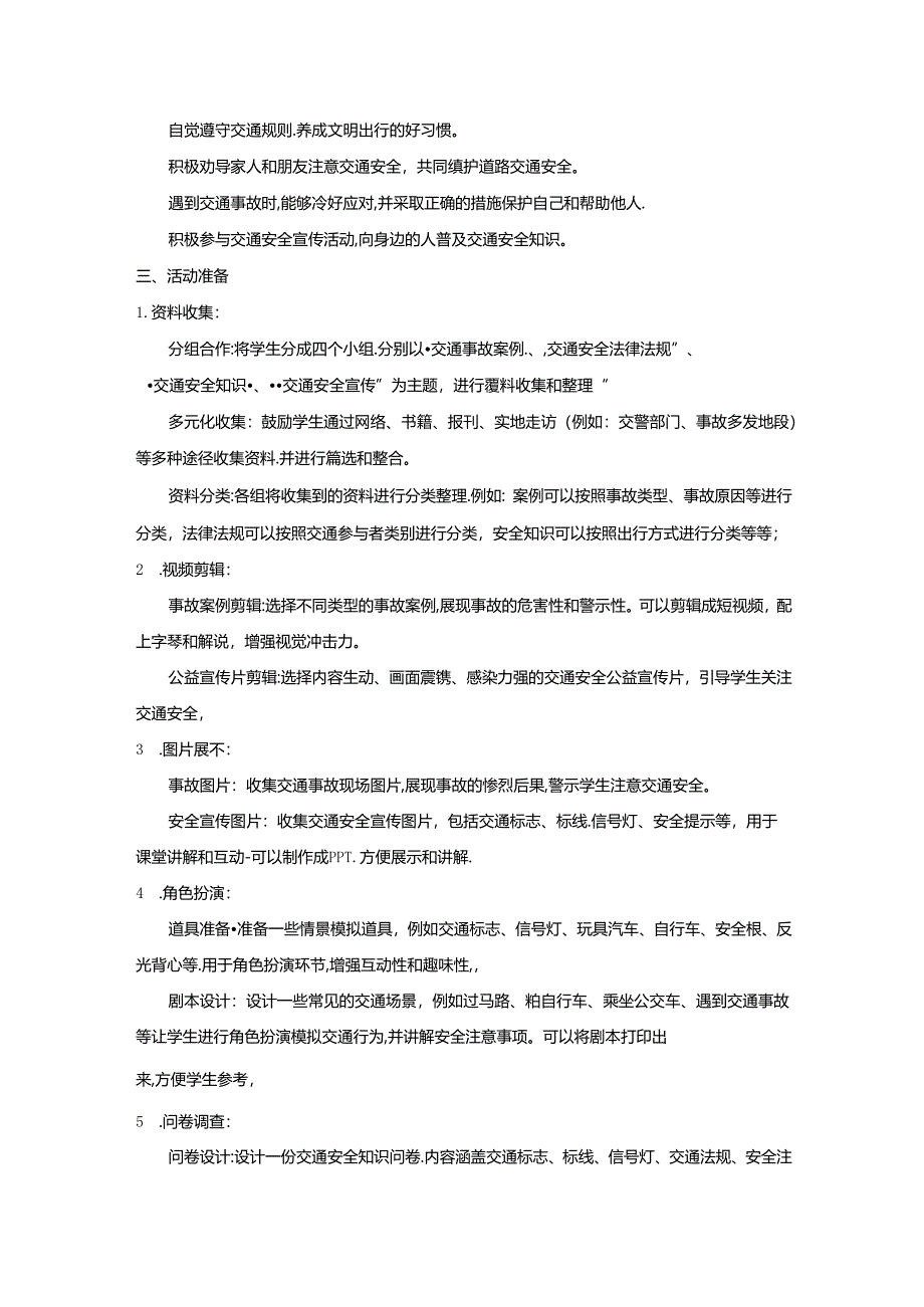 “道路安全警钟长鸣”初中主题班会设计.docx_第2页