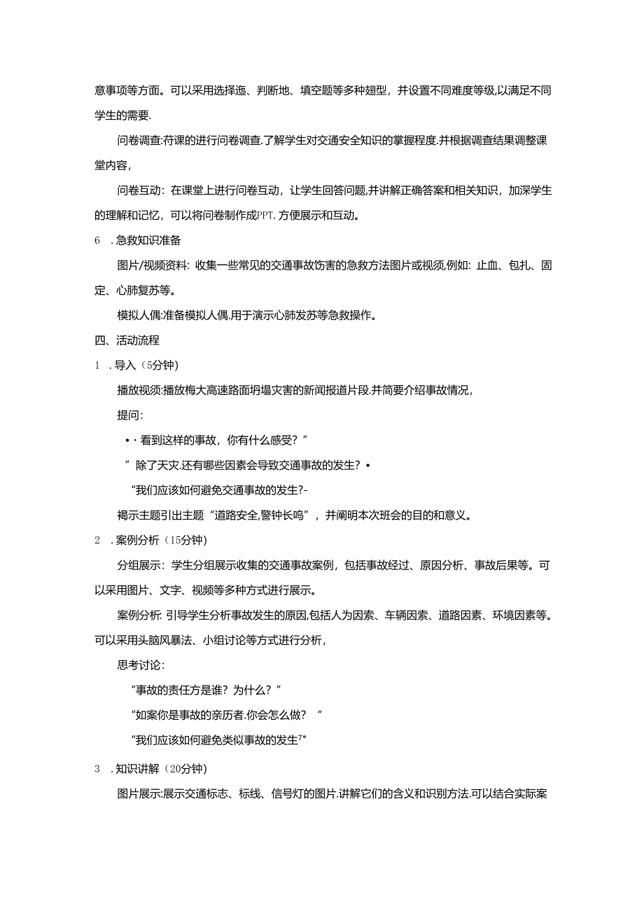 “道路安全警钟长鸣”初中主题班会设计.docx_第3页