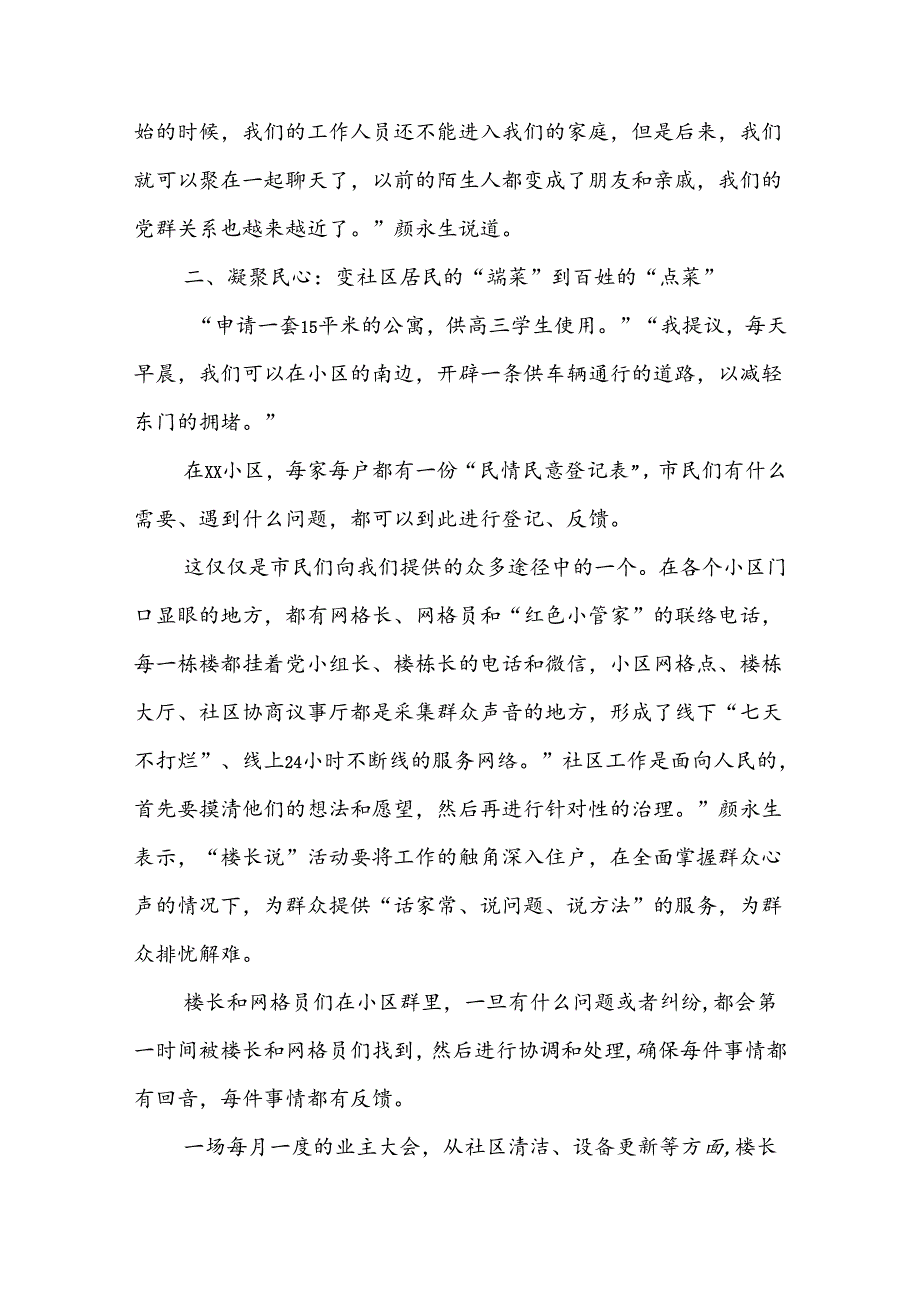 优化党建引领基层治理.docx_第3页