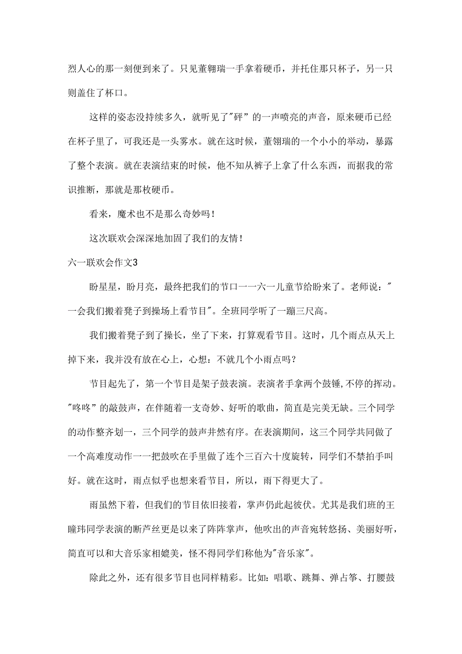 六一联欢会作文.docx_第2页