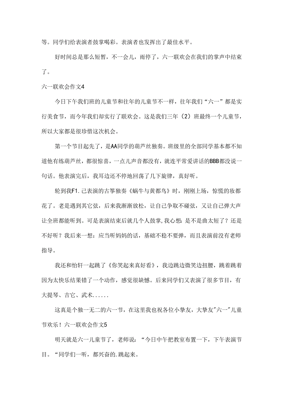 六一联欢会作文.docx_第3页