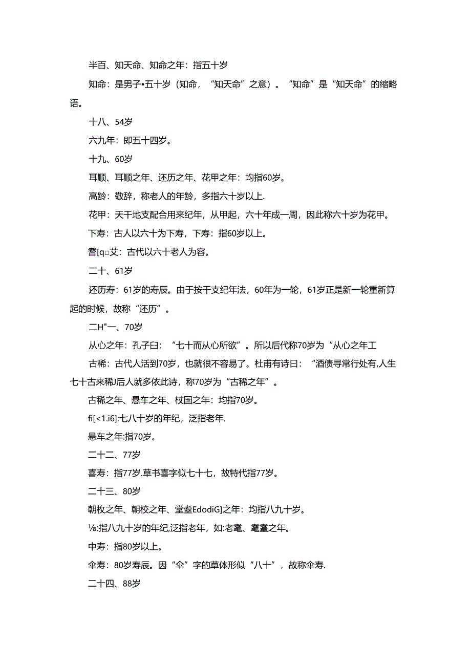 【常识】古代对不同年龄的叫法.docx_第3页