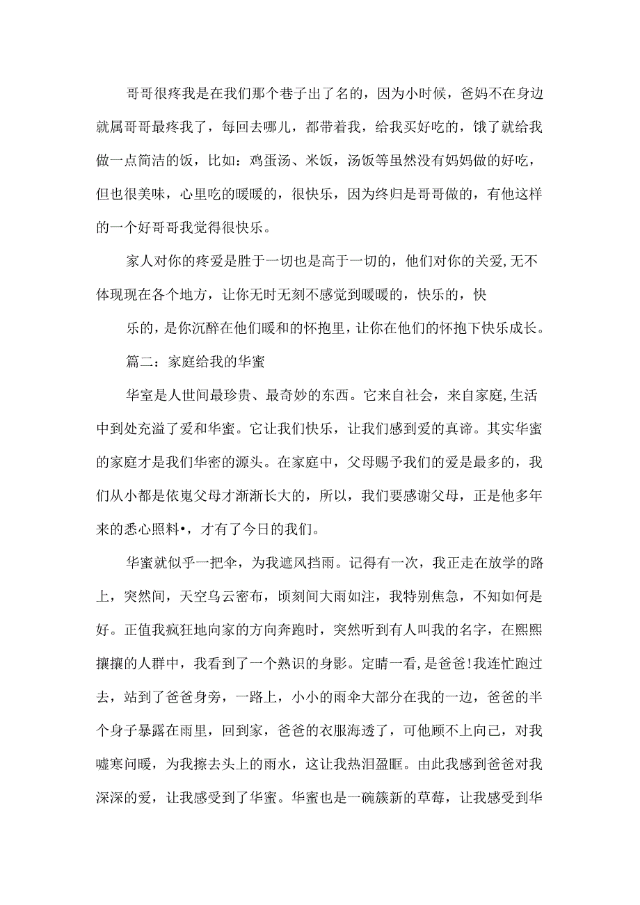 以家庭给我的欢乐为话题的作文.docx_第2页