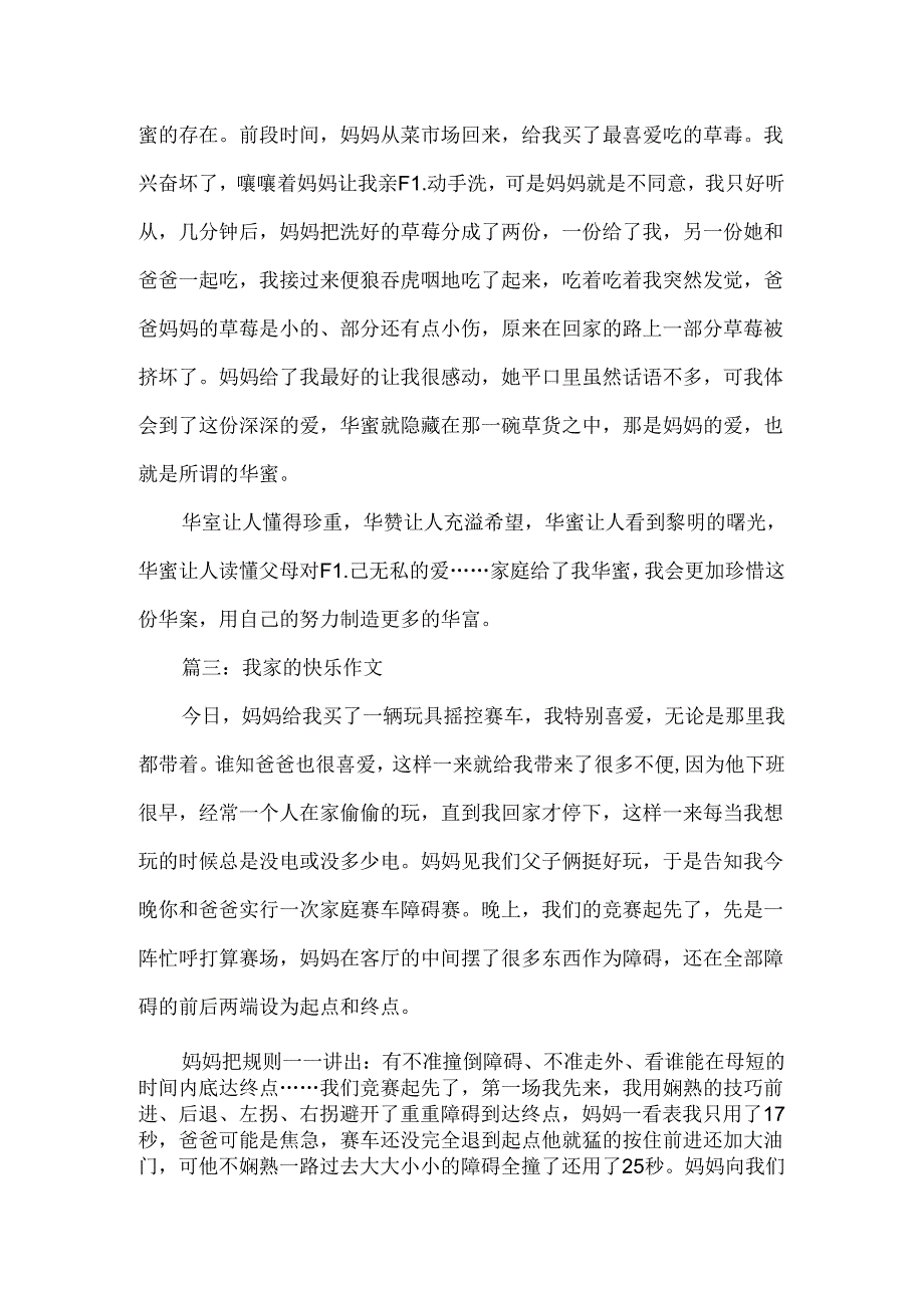 以家庭给我的欢乐为话题的作文.docx_第3页