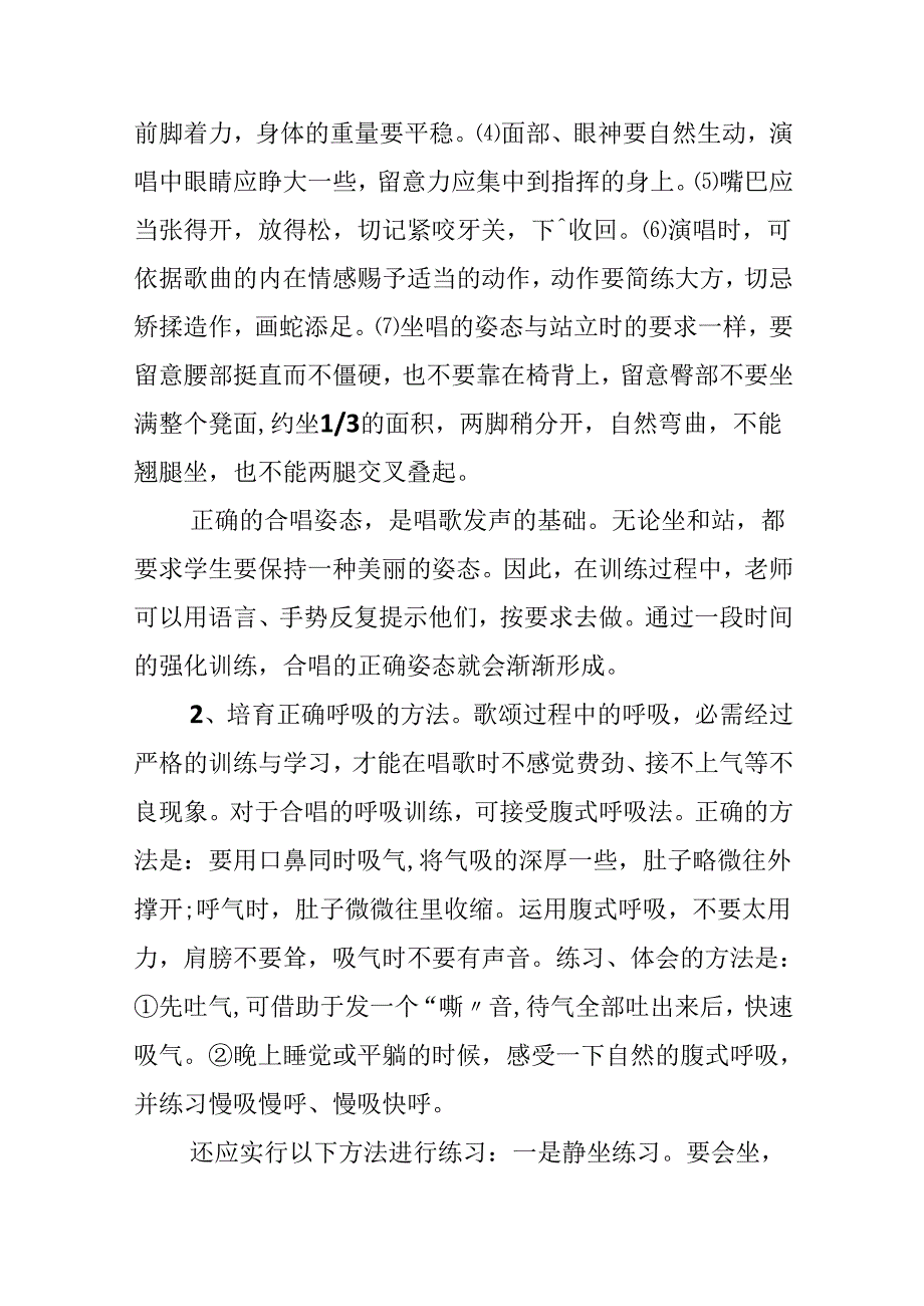 儿童合唱歌曲的训练技巧大全.docx_第2页