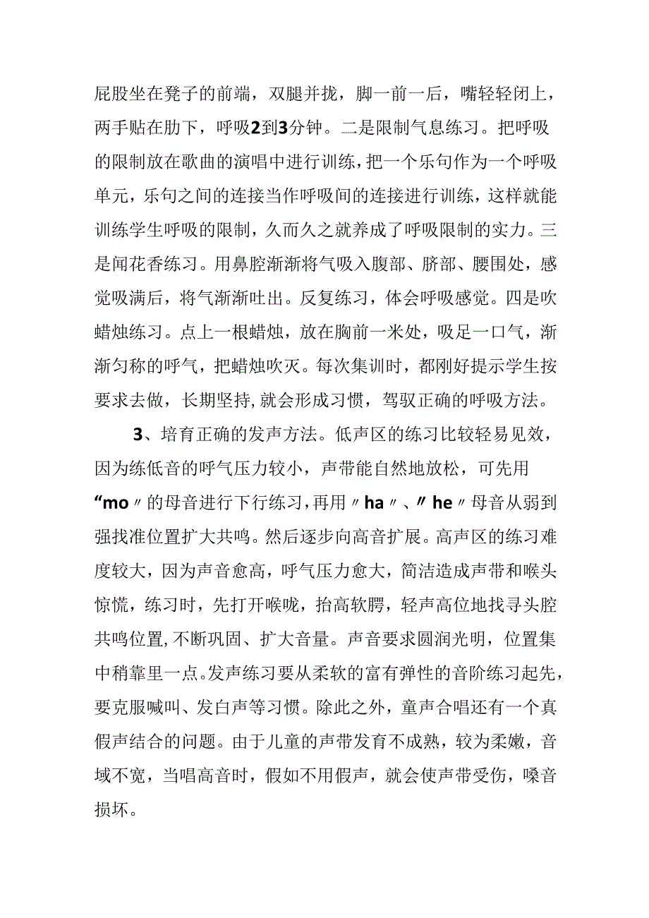 儿童合唱歌曲的训练技巧大全.docx_第3页