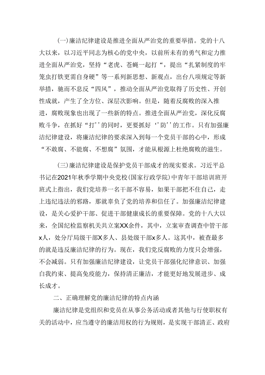 公司总经理纪律教育培训读书班关于廉洁纪律的研讨发言.docx_第2页