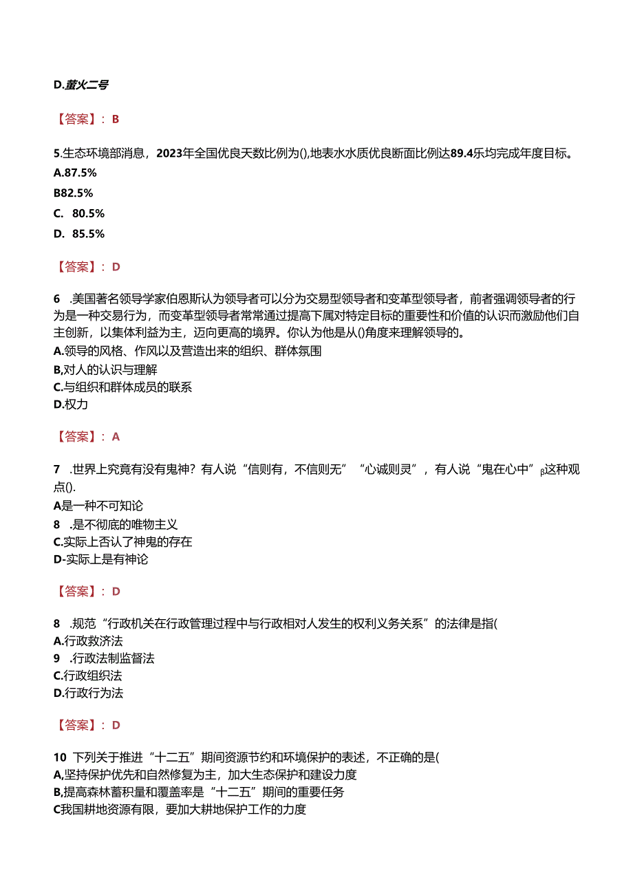 仙居事业单位笔试真题及答案2024.docx_第2页