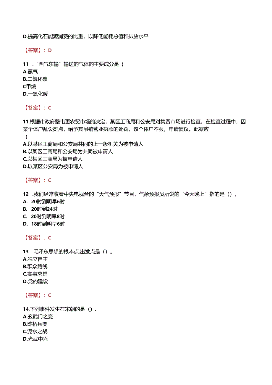 仙居事业单位笔试真题及答案2024.docx_第3页