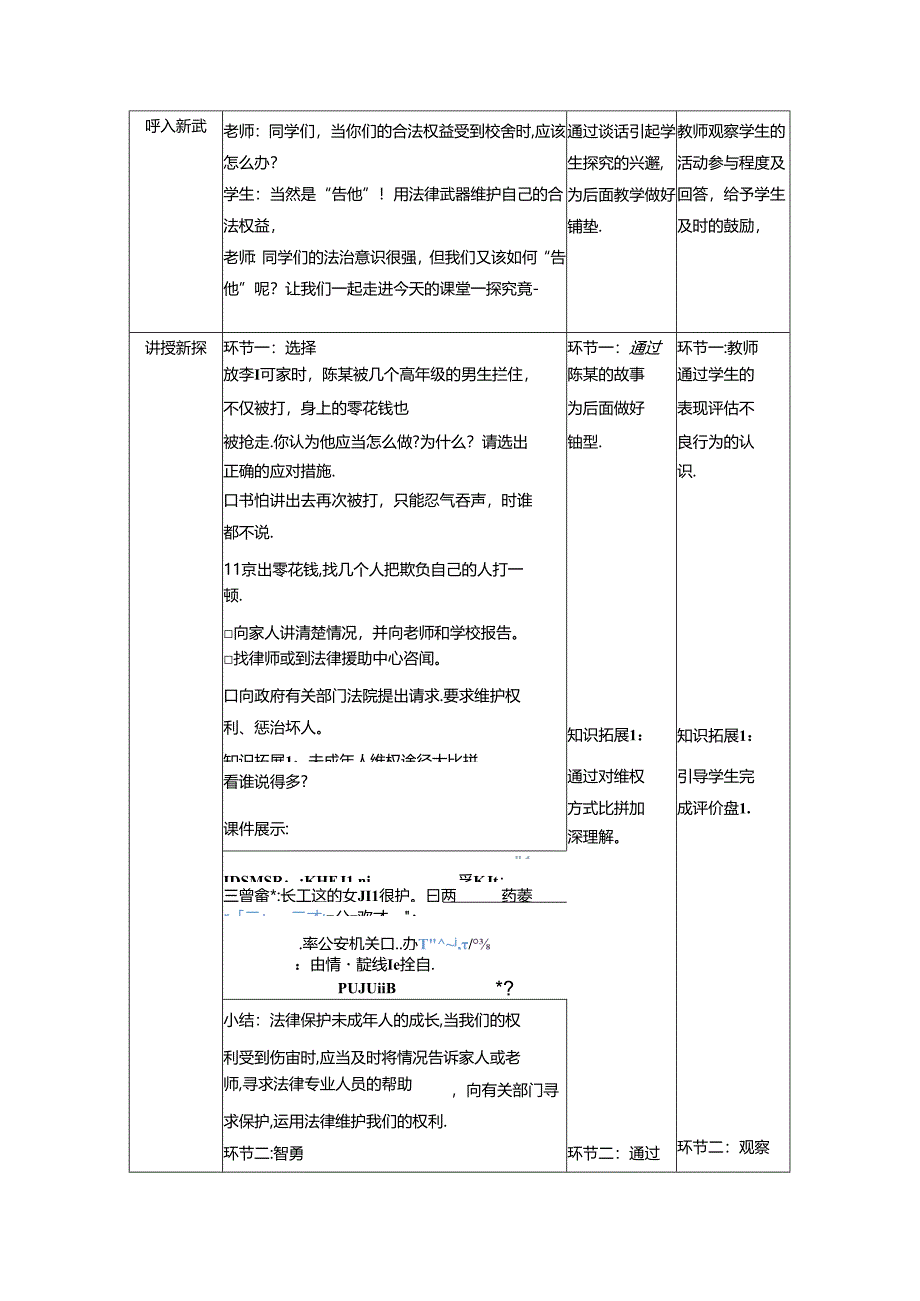 【大单元整体教学】9.3依法维权有途径 课时教案 统编版道德与法治六年级上册.docx_第2页