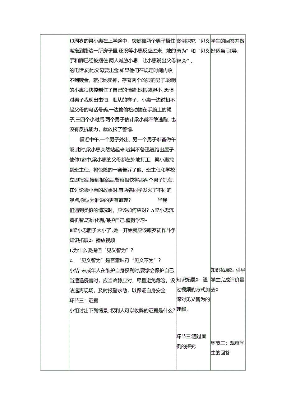 【大单元整体教学】9.3依法维权有途径 课时教案 统编版道德与法治六年级上册.docx_第3页