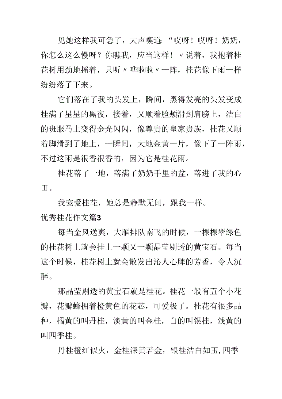 优秀桂花作文汇编9篇.docx_第3页